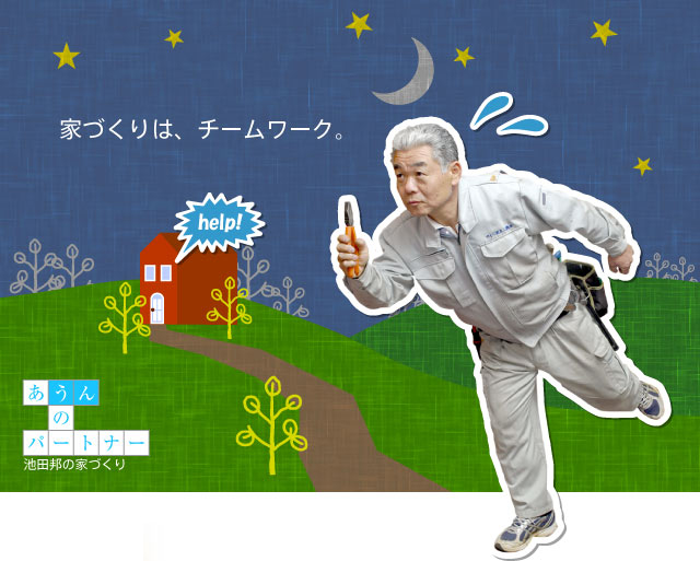 我ら邦和会