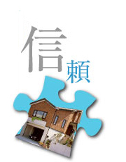 信頼