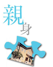 親身