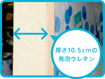 厚さ10cmの発泡ウレタン